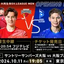 Laga pembuka liga voli putra jepang (svleague.jp) - Laga pembuka Liga Voli Putra Jepang yang akan mempertemukan Suntory Sunbirds vs Osaka Blueteon (svleague.jp