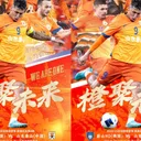 Poster laga Shandong Taishan melawan Ulsan Hyundai di AFC Champions League Elite 2024/205/foto: Ofisial Shandong Taishan.