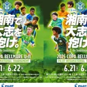 Copa Bellmare 2025 digelar pada 21-23 Juni 2025 di Banyu Fureai Park Football Field, Kanagawa, Jepang/foto: Ofisial Shonan Bellmare.